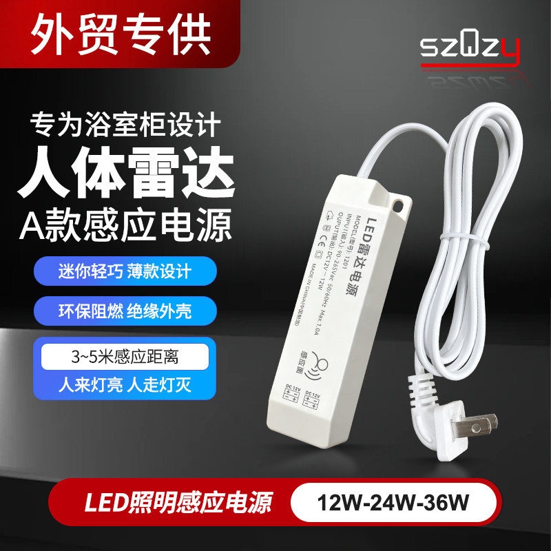 LED人体感应开关电源12W-24W浴室柜专用迷你薄款设计