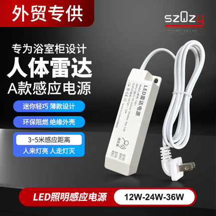 LED人体感应开关电源12W-24W浴室柜专用迷你薄款设计