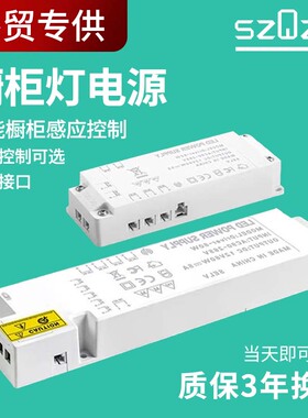 杜邦端口LED层板衣橱柜酒柜灯具电源12V18W24W36W60W100W总控感应