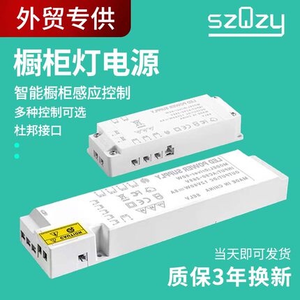 杜邦端口LED层板衣橱柜酒柜灯具电源12V18W24W36W60W100W总控感应