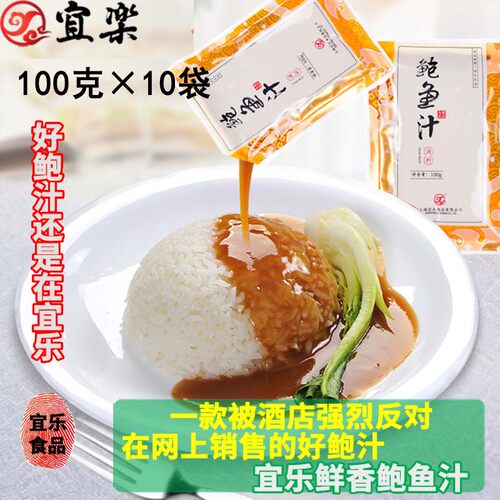 鲍鱼汁即食熬制原汁包邮捞饭