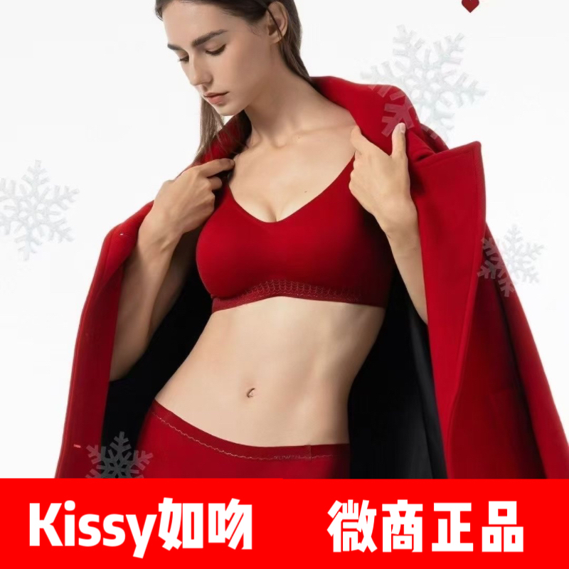 本命年红色内衣KISSY如吻