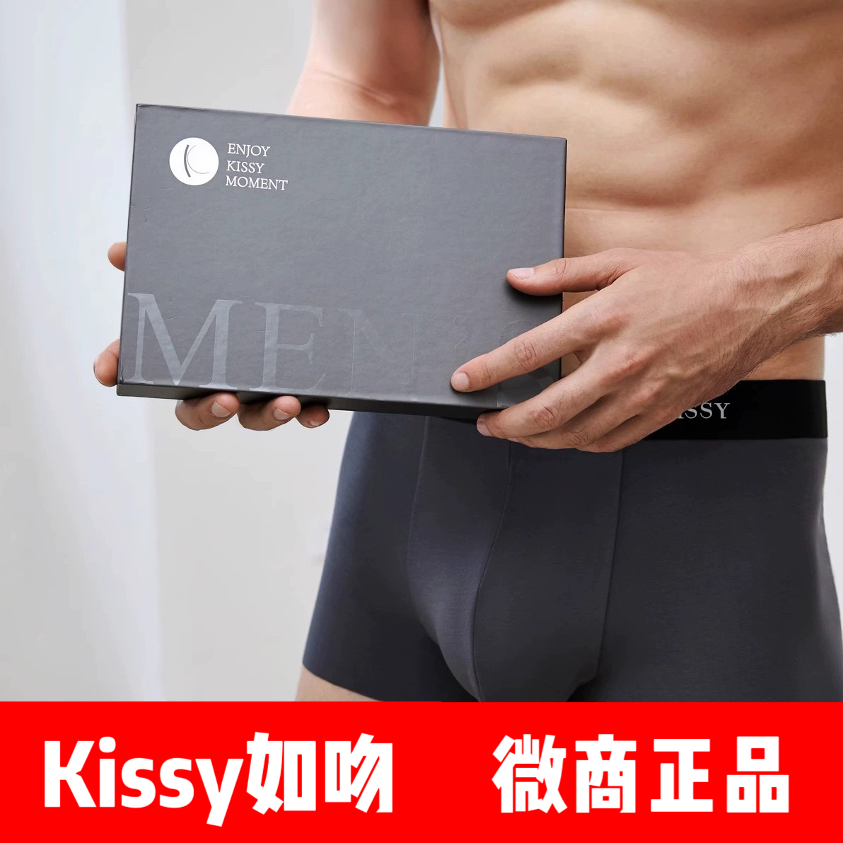 KISSY男内裤纯棉专柜品质正品