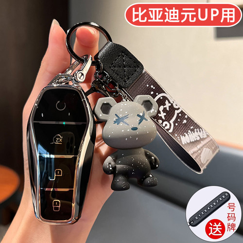 适用24 25款比亚迪元UP钥匙包套卓越型超越活力版智驾遥控钥匙扣