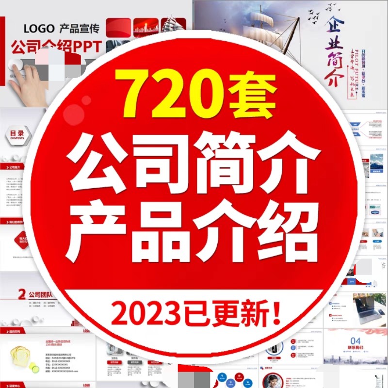 公司简介产品介绍ppt模板企业画册宣传展示项目汇报商务动态制作