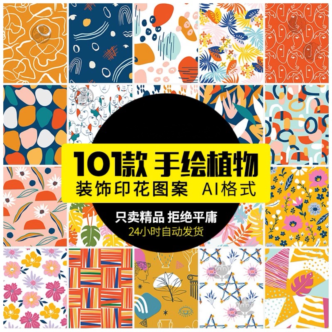 创意手绘卡通几何四季美花卉无缝拼贴印花图案设计背景ai矢量素材