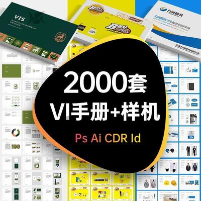 企业vi手册模板视觉公司产品宣传ai画册CDR设计PSD样机ID素材