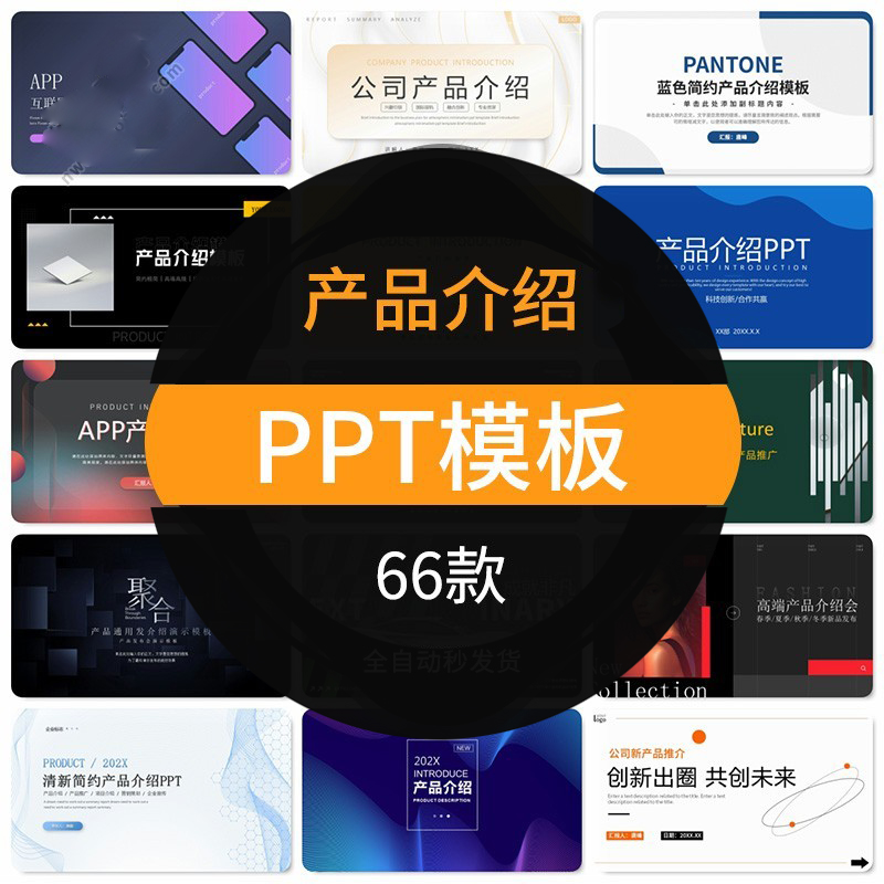 产品介绍PPT模板高级感简约企业宣传商品展示公司简介演示素材