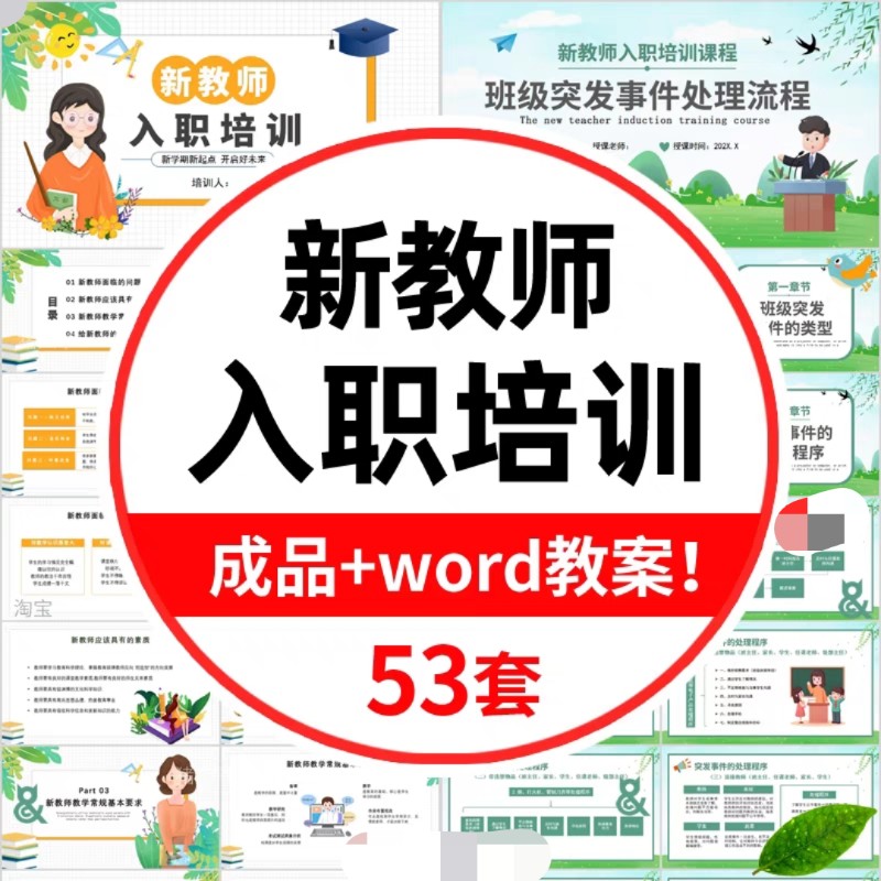 幼儿园中小学新教师岗前入职培训ppt模板课件老师职业要求班主任