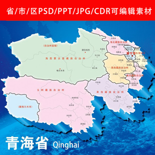 青海地图矢量行政西宁海东玉树PSD高清素材A