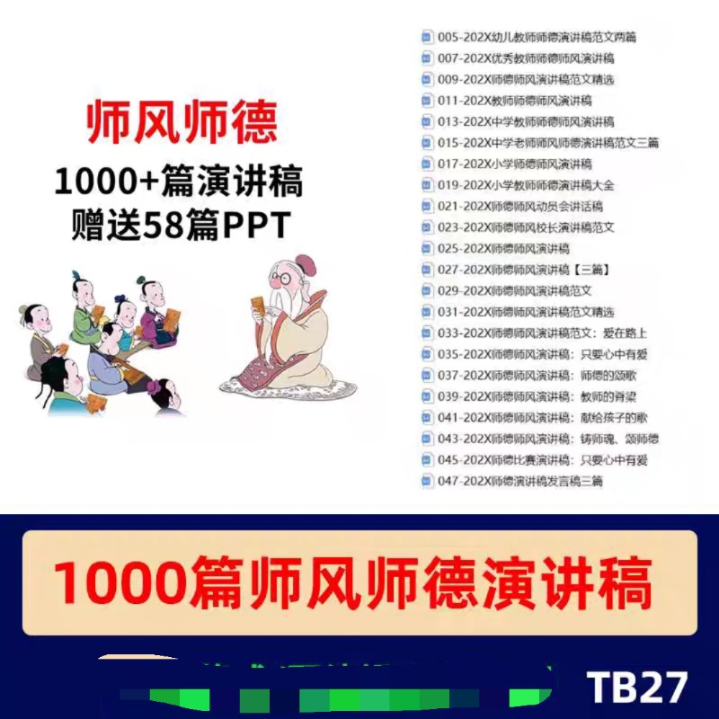 老师幼儿园幼师小学教师节班主任初中师风师德演讲稿+ppt模板