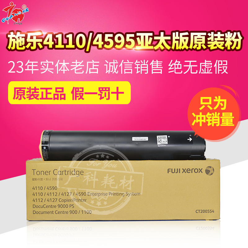 墨粉亚太粉盒110045954112原装碳粉4127原装碳粉4110施乐