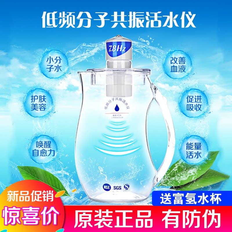 8hz低频共振活水仪直饮水 太赫兹功能水富氢水杯