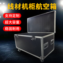 专业定做舞台音响铝合金线材航空箱功放机柜收纳工具箱设备运输箱