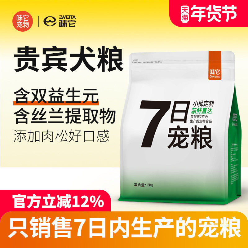 7日宠粮 7日内新鲜生产 味它泰迪贵宾肉松狗粮2/10kg成幼全期犬粮,宠物/宠物食品及用品,狗全价膨化粮,淘宝优惠券,粉丝福利购,淘宝优惠卷