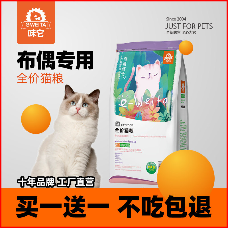 买1送1布偶猫咪专用猫粮成猫幼猫猫主粮增肥1.25kg共5斤多省包邮_虎窝淘