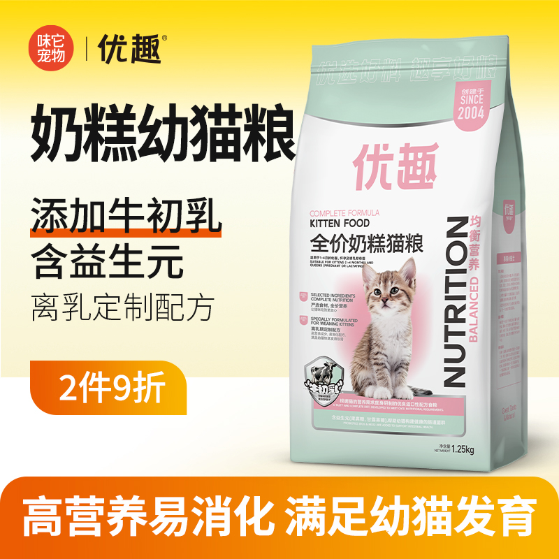 优趣小猫咪离乳期增肥奶糕猫粮