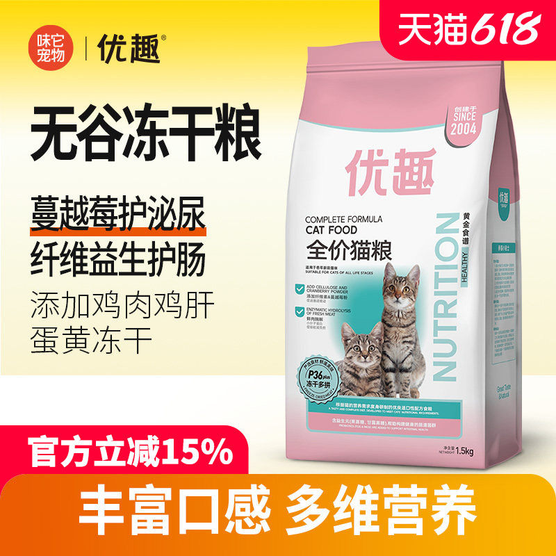 优趣无谷冻干多拼猫粮成猫幼猫冻干鸡肉鸡肝蛋黄粒冻干生骨肉猫粮