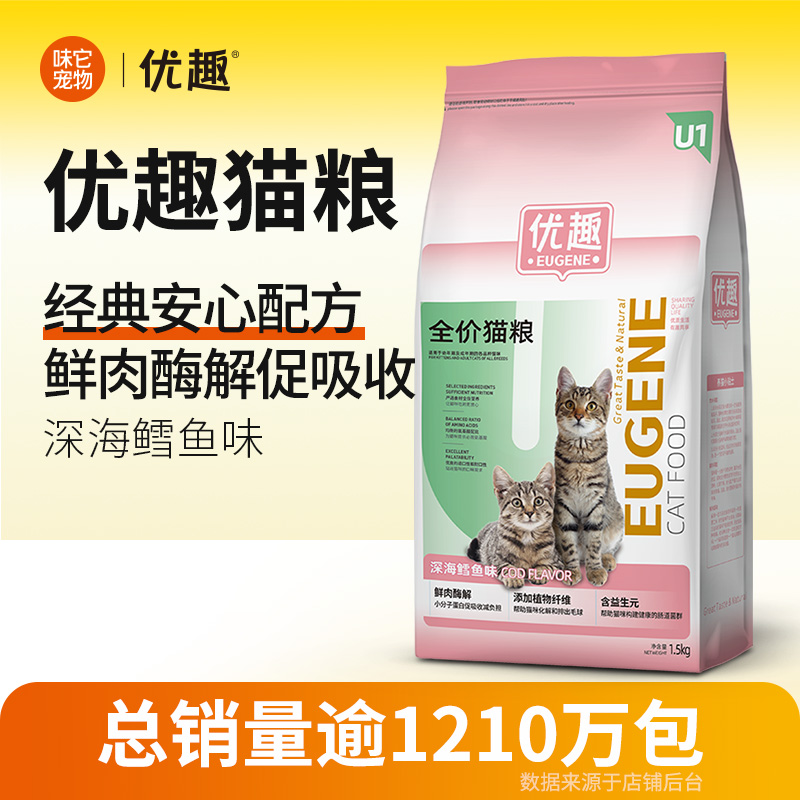 优趣猫粮成猫幼猫通用深海鳕鱼味