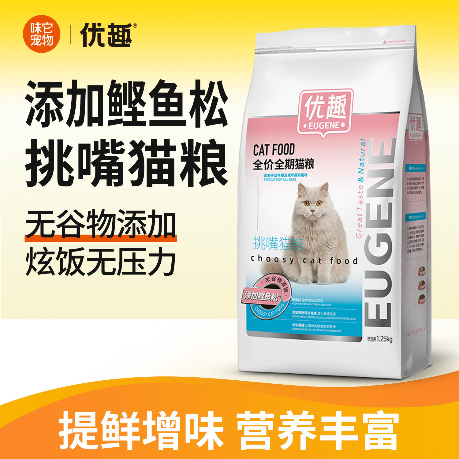优趣鲣鱼松无谷挑嘴猫粮成幼通用图片