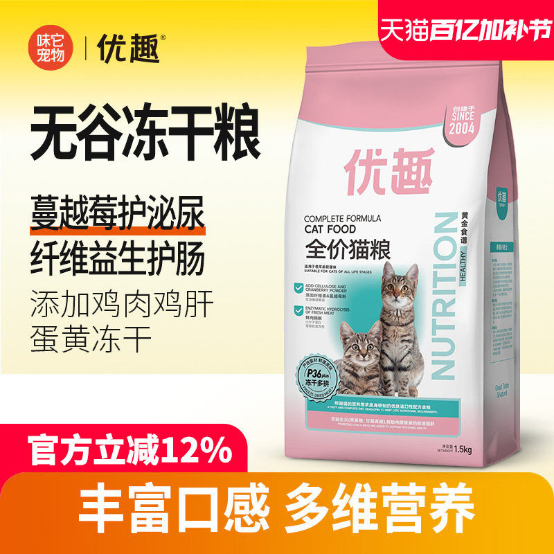 优趣无谷冻干多拼猫粮成猫幼猫冻干鸡肉鸡肝蛋黄粒冻干生骨肉猫粮