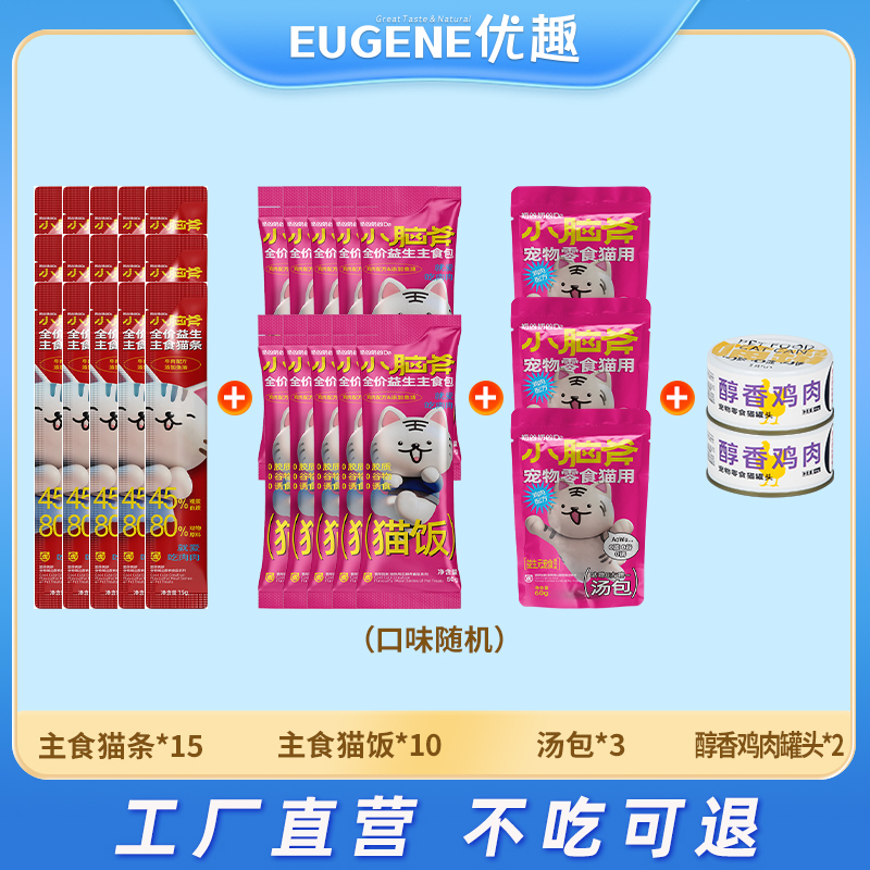 零食套餐(主食猫条*15+主食猫饭*10+汤包*3+醇香鸡肉罐头*2)直播