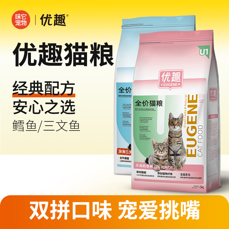 全价鱼肉味成猫幼猫猫粮优趣