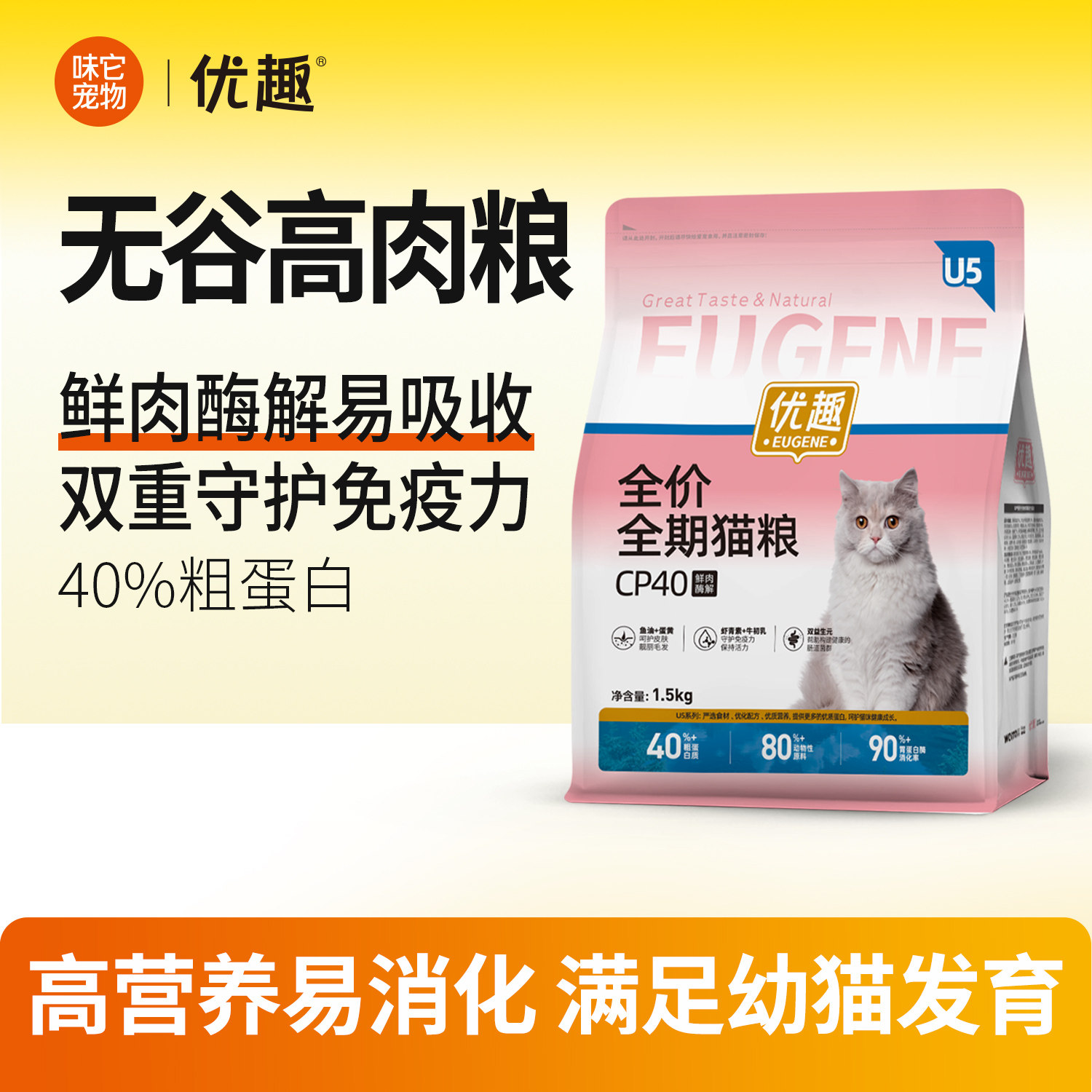 优趣无谷猫粮80%动物原料猫粮1.5kg高肉含量猫粮高蛋白质成猫幼猫