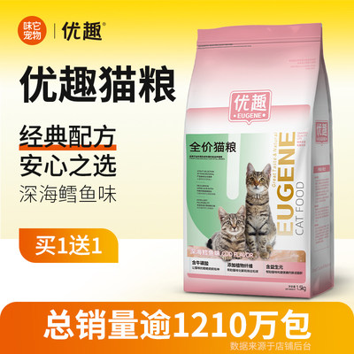 优趣猫粮成猫幼猫通用深海鳕鱼味