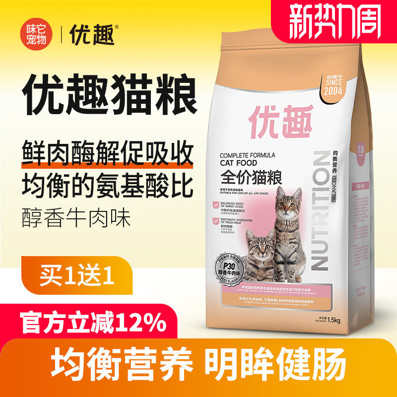 优趣P30醇香牛肉味猫粮1.5kg 成猫粮幼猫粮 赠后共6斤