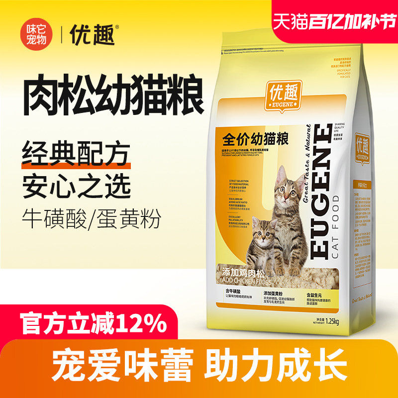 优趣添加鸡肉松幼猫粮 离乳期奶糕粮 1-12月小猫咪断奶营养