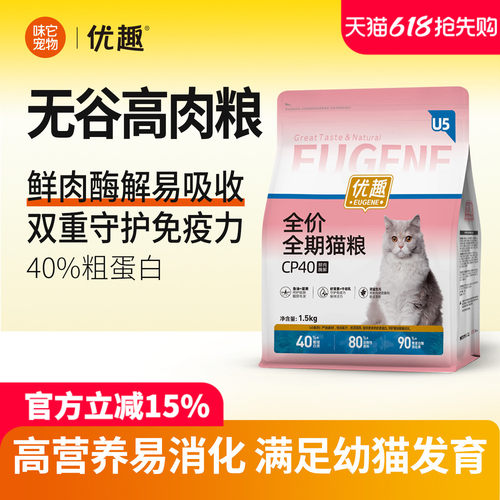优趣猫粮动物原料高肉含量高蛋白
