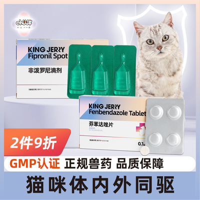 小伙伴体内体外驱虫猫用非泼罗尼