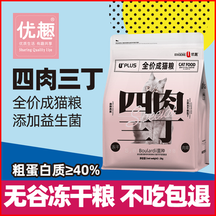 优趣成猫粮2kg 四肉三丁 冻干成猫粮4斤 添加益生菌肉松肉茸