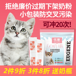 味它宠物羊奶粉猫咪初生幼猫新生小猫粮哺乳怀孕幼宠保健营养用品