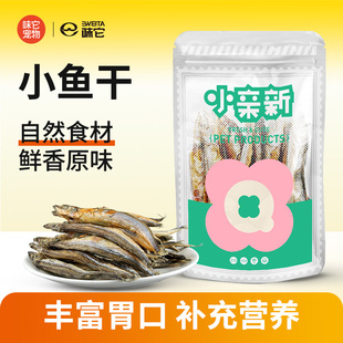 小亲新猫咪零食猫零食海洋小鱼干50g冻干多春鱼40g宠物零食狗零食