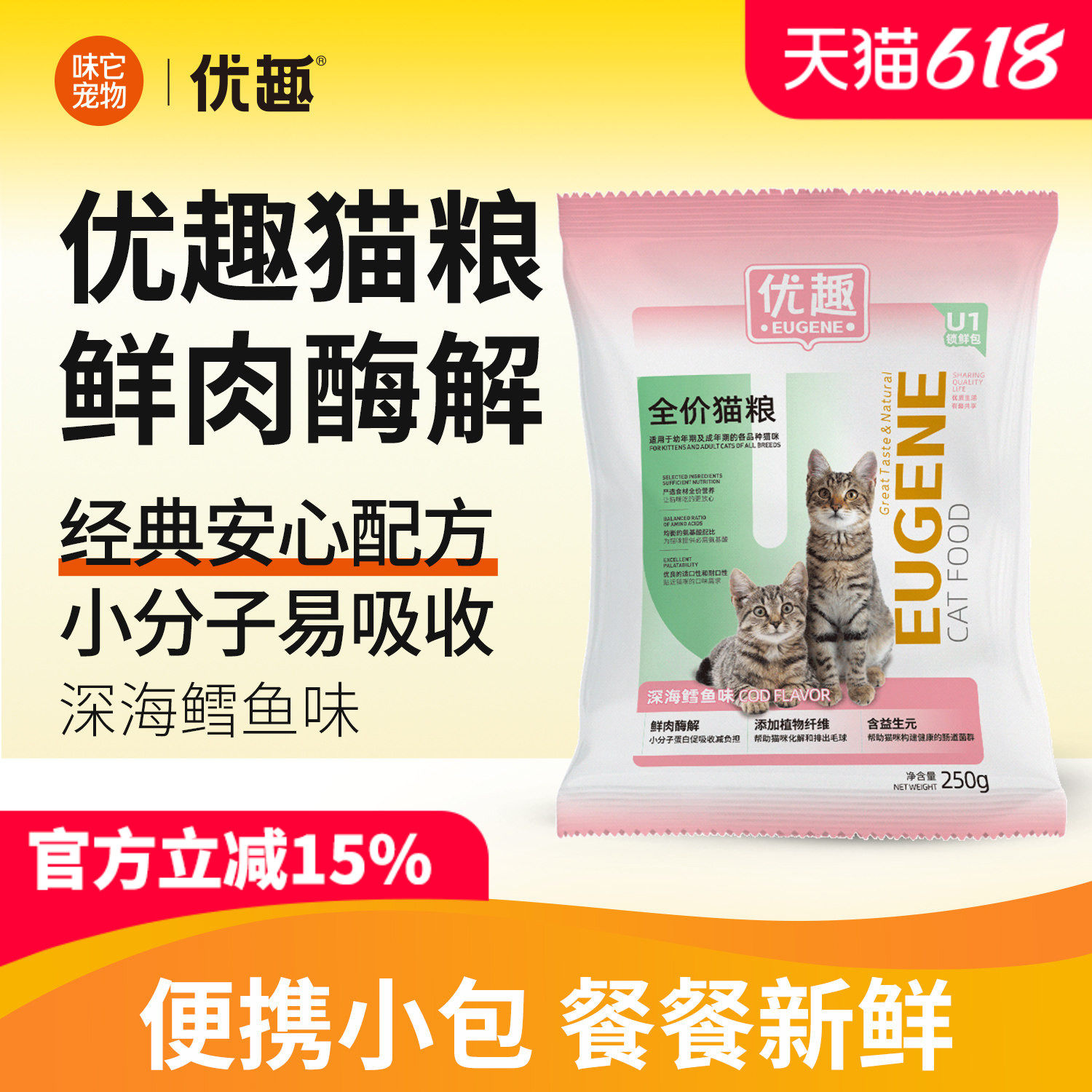 优趣深海鳕鱼猫粮250g便携装成猫幼猫全期通用猫粮2.5kg
