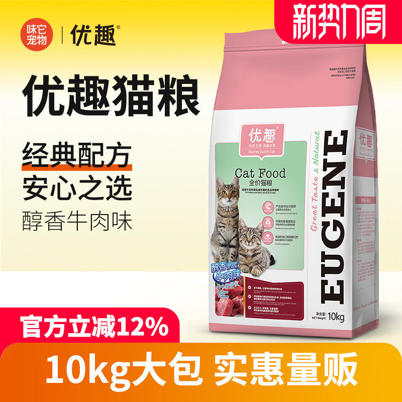 优趣猫粮 鲜肉烘焙猫粮 无谷冻干牛肉三文鱼味幼猫粮成猫粮10kg