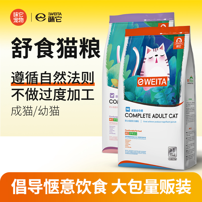 e-WEITA味它全期通用猫粮