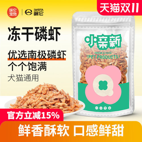 小亲新冻干南极磷虾40g宠物零食