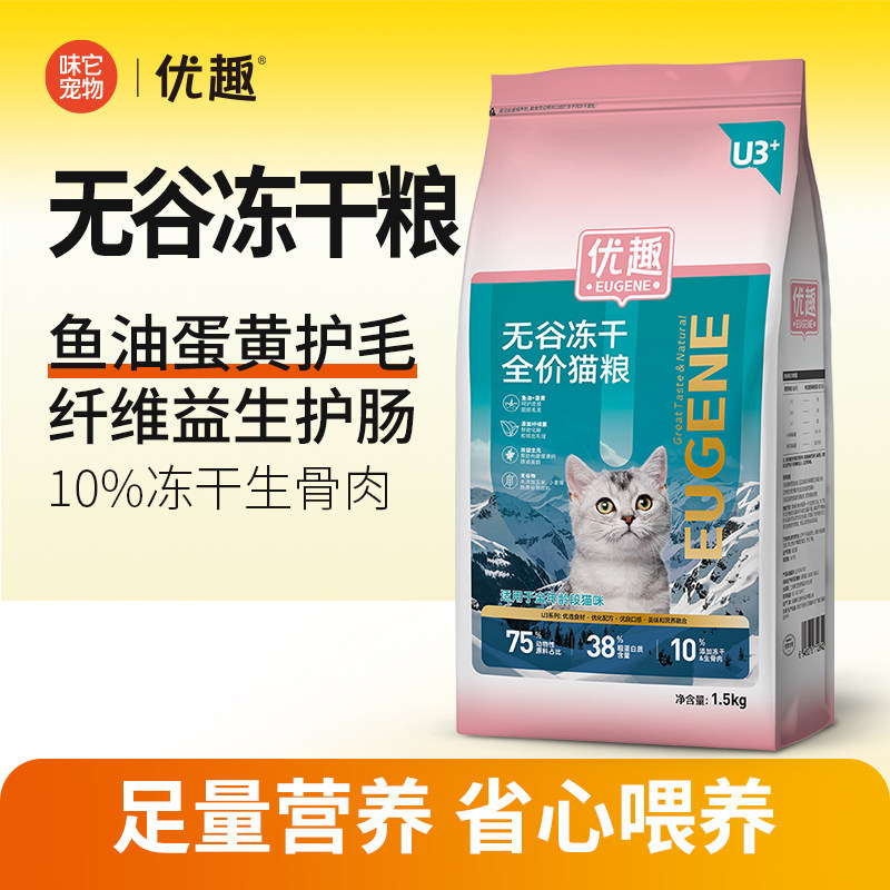 优趣无谷冻干猫粮1.5kg 10%生骨肉双拼 猫粮成猫粮幼猫粮