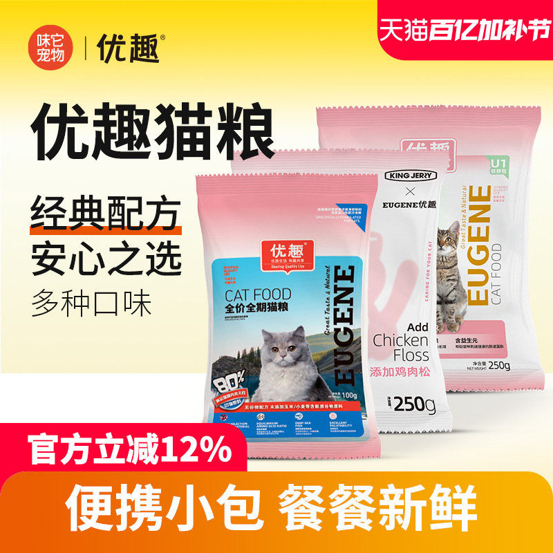优趣深海鳕鱼猫粮250g便携装成猫幼猫全期通用猫粮2.5kg