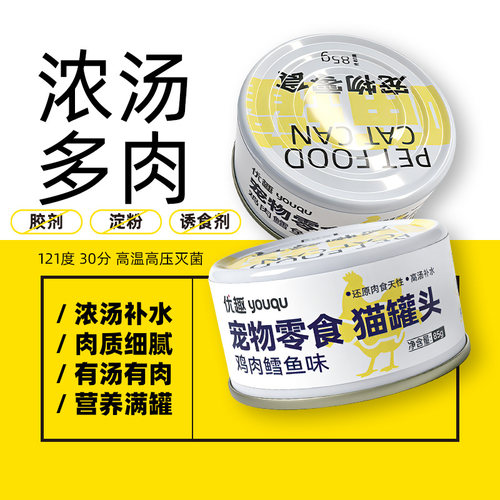 浓汤多肉金枪鱼鸡肉鳕鱼猫罐头