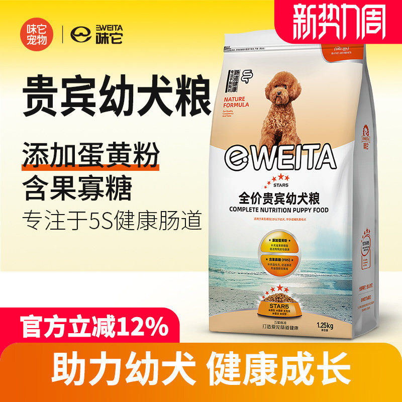 味它泰迪贵宾幼犬粮狗粮离乳期专用断奶小狗奶糕粮1.25KG