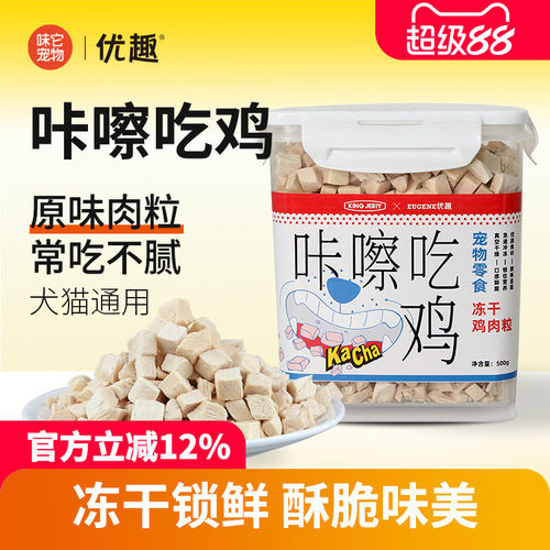 优趣宠物零食急速冷冻口感酥脆