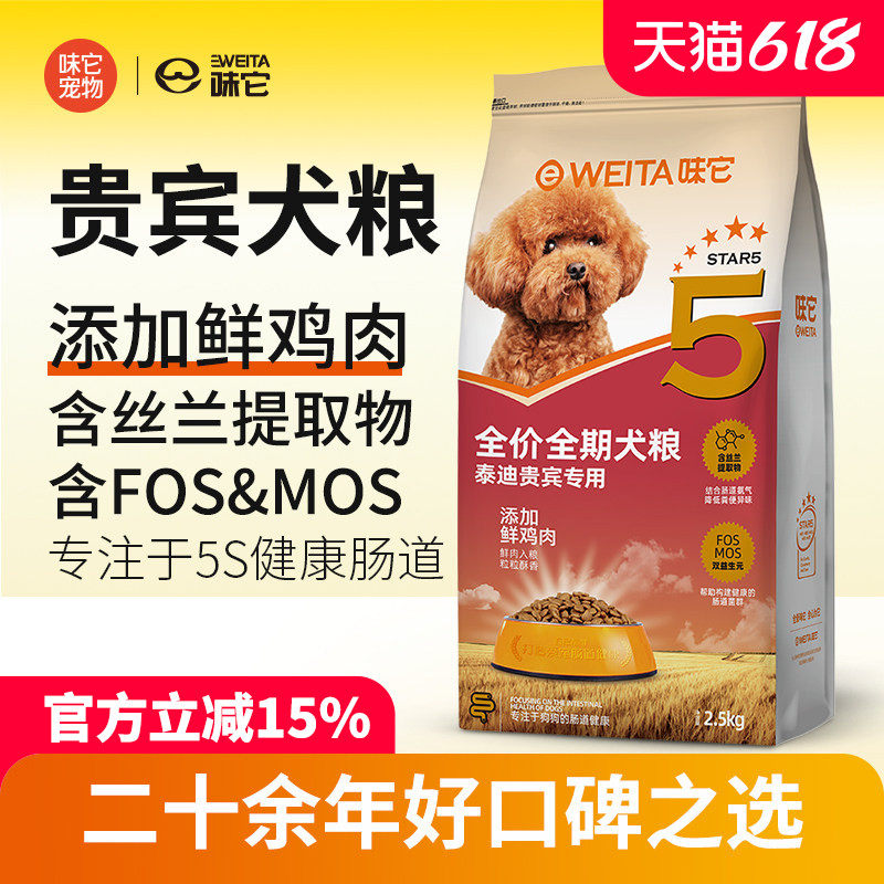 味它狗粮 贵宾泰迪专用粮 幼犬成犬5kg10斤 小型犬冻干无谷肉松粮