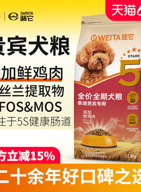 味它狗粮 贵宾泰迪专用粮 幼犬成犬5kg10斤 小型犬冻干无谷肉松粮