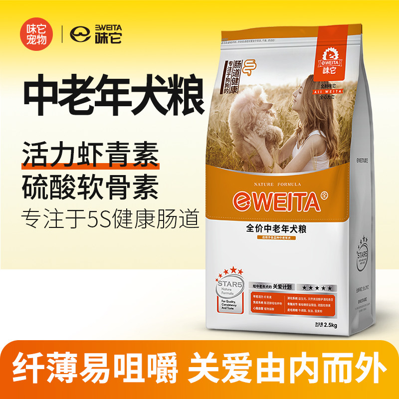 味它狗粮5斤老年犬粮老狗高龄犬专用小中大型犬7岁以上通用2.5kg