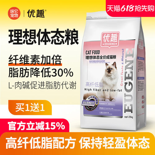 优趣猫粮成猫幼猫肥胖公母猫绝育