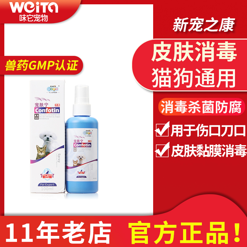 聚维酮碘溶液100ml 碘酒碘伏新宠之康宠物皮肤病伤口消毒杀菌兽药 味它宠物食品专营店 淘优券